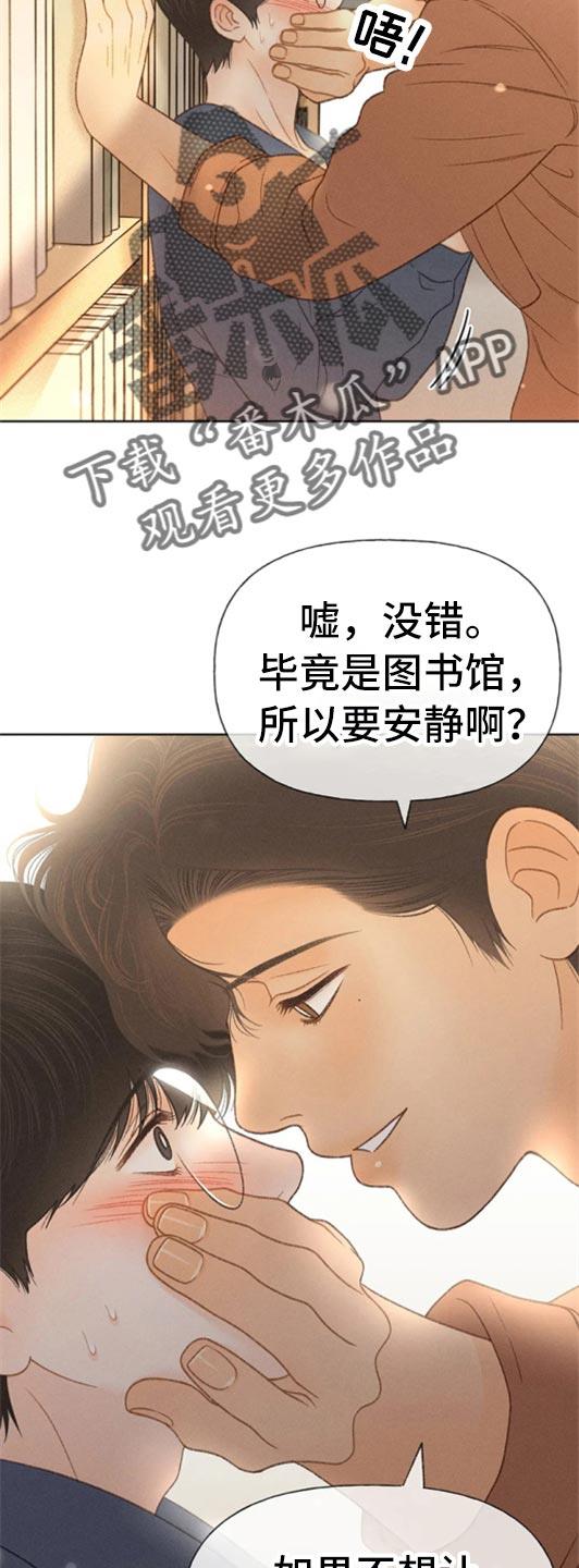 第48话 不知不觉脸红 第 23 页