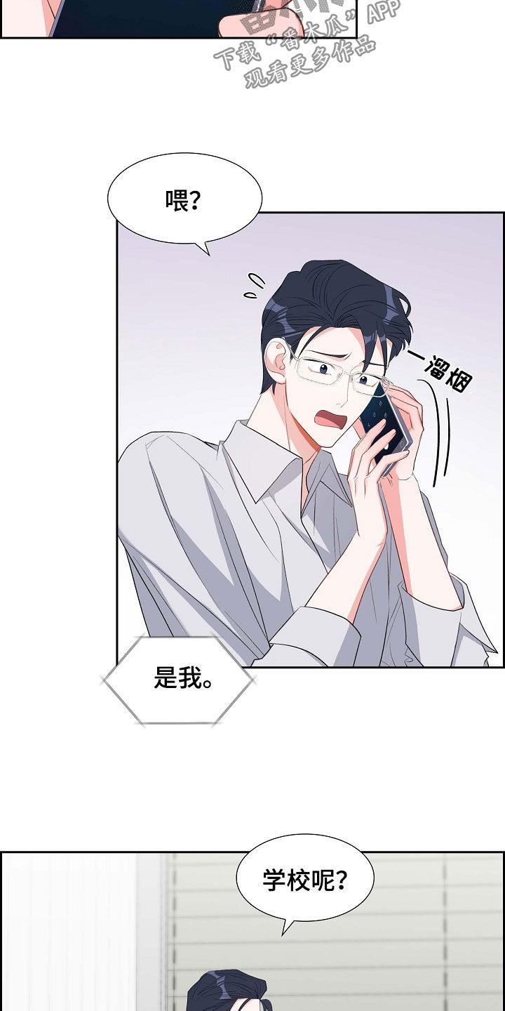 第110话 撒谎 第 3 页