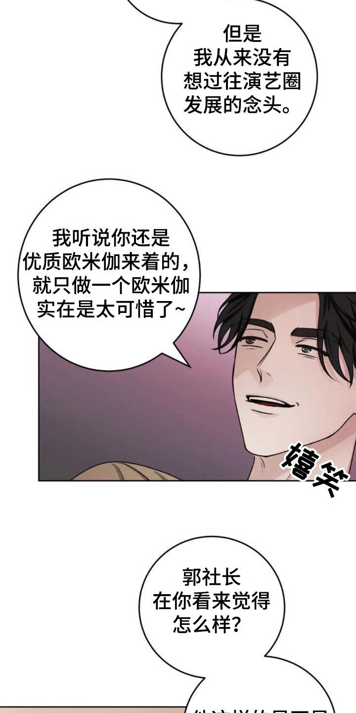 第5话 你是疯了吗 第 19 页
