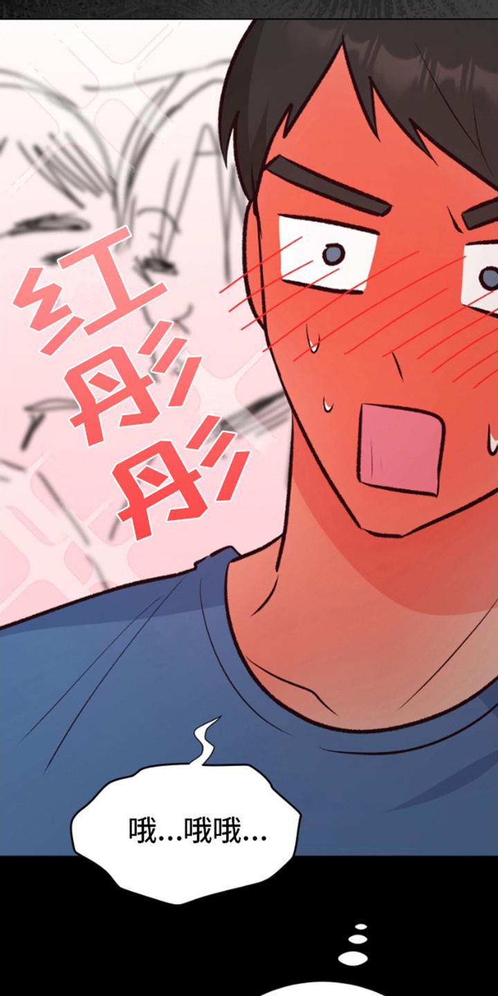 第11话 害羞 第 9 页