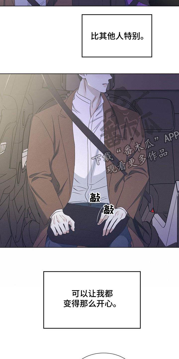 第30话 比其他人特别 第 12 页