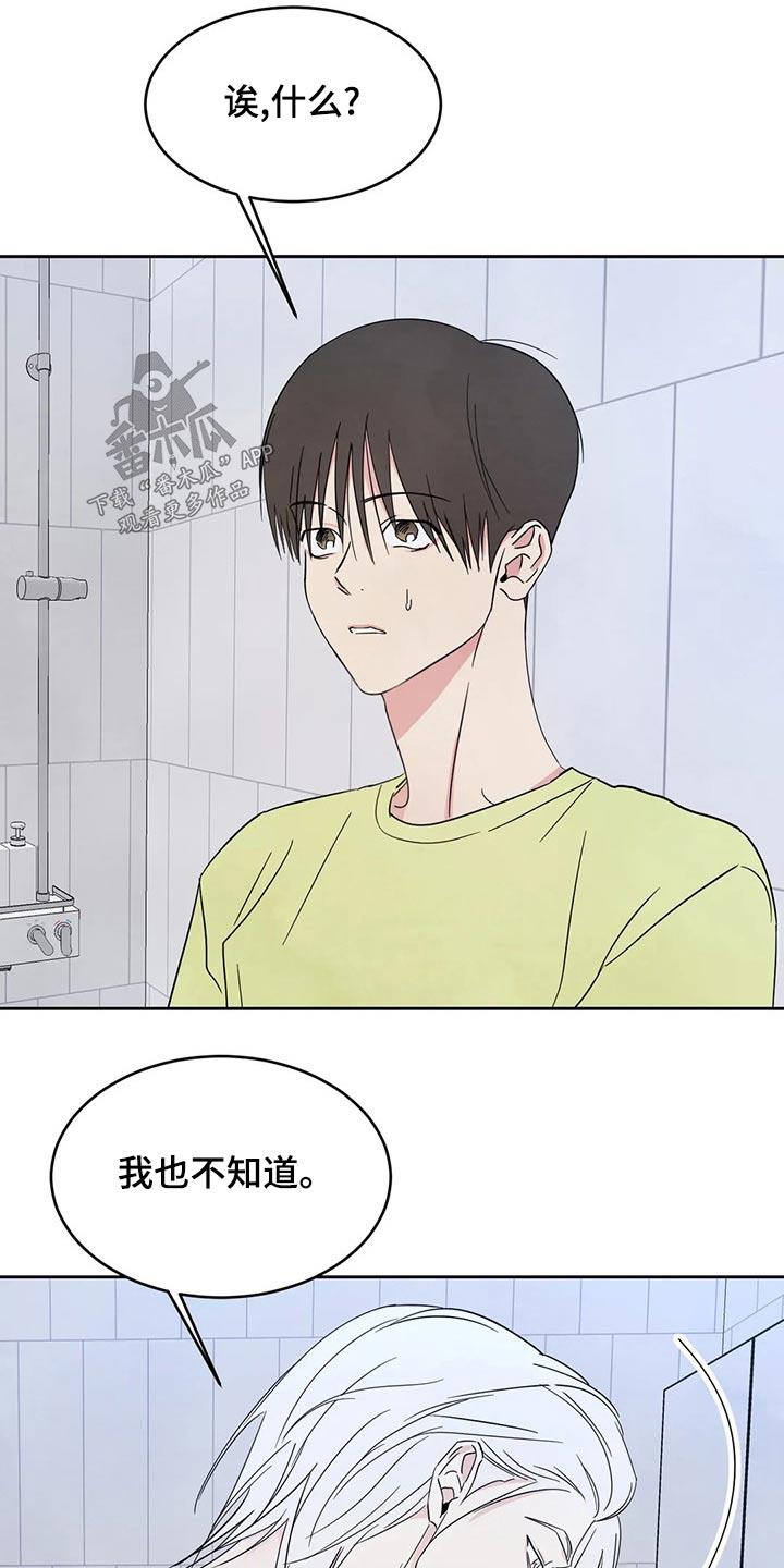 第108话 【第二季】约好吃饭 第 5 页