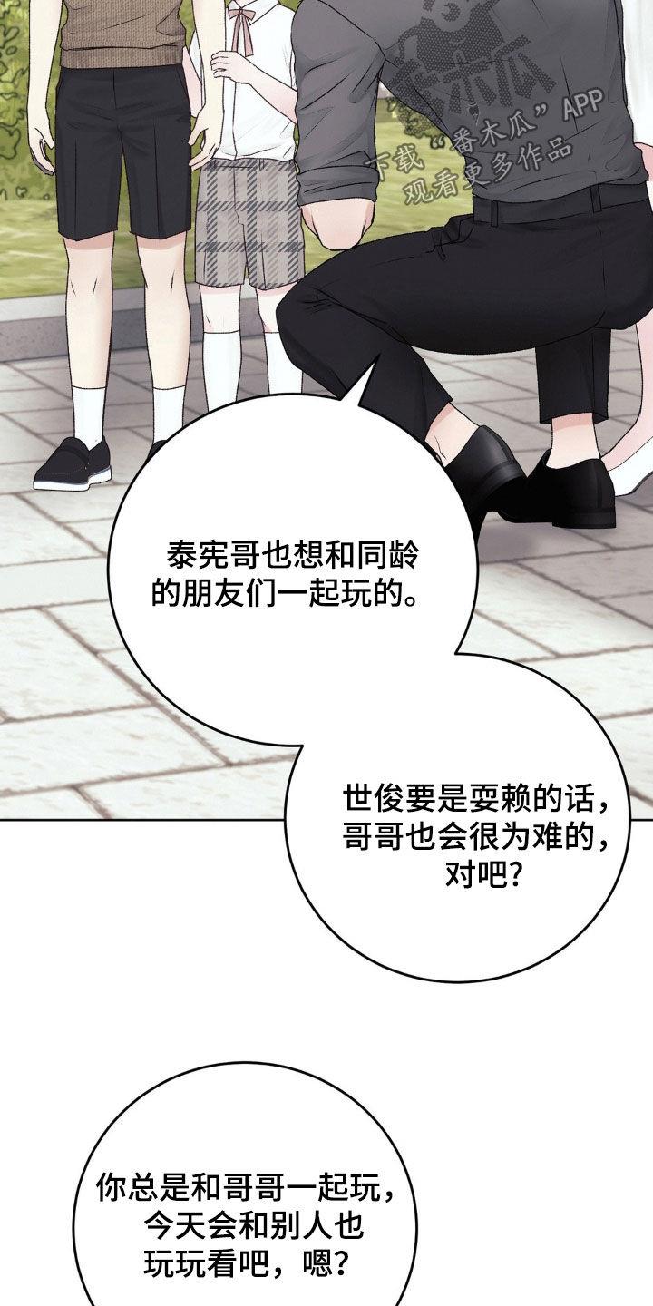 第65话 躲猫猫 第 13 页