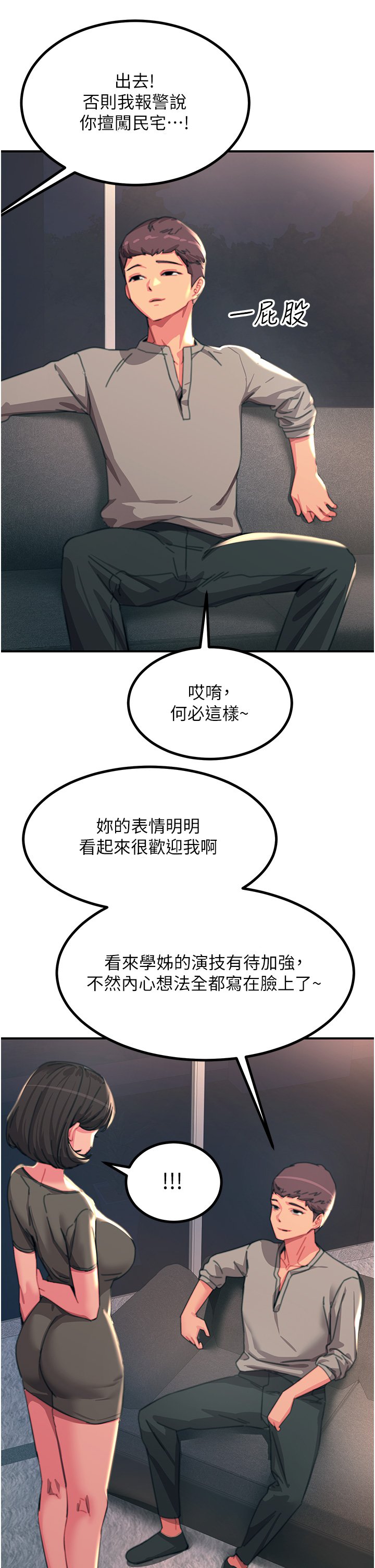 第45话 - 抗拒不了的巨鵰诱惑 第 40 页