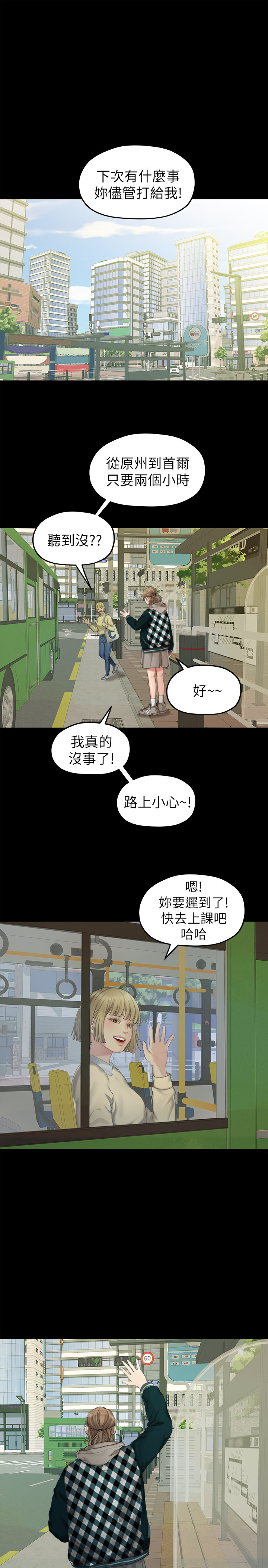 第24话 - 拜託，救救我! 第 5 页