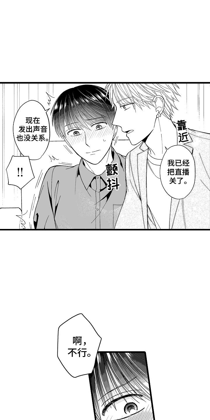 第8话 弄脏了 第 16 页