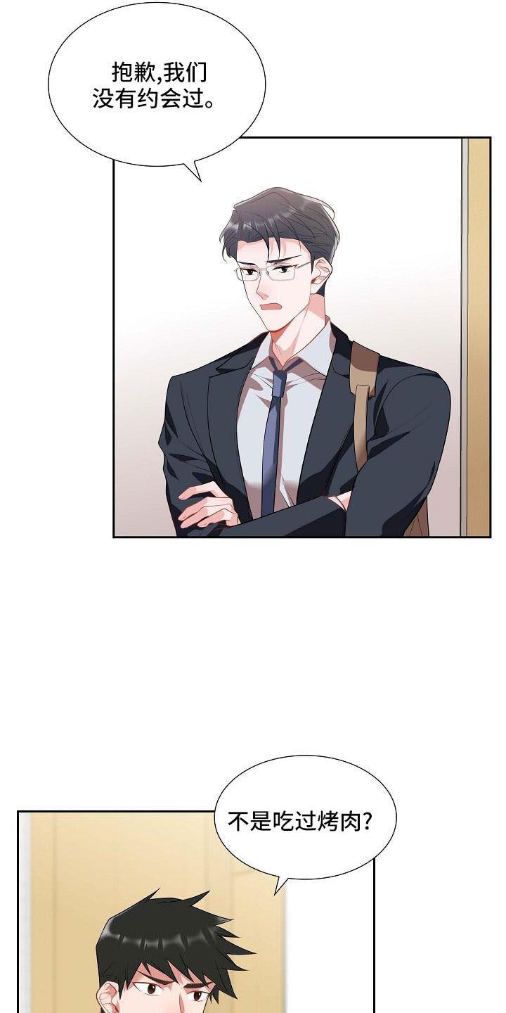 第59话 约会条件 第 18 页