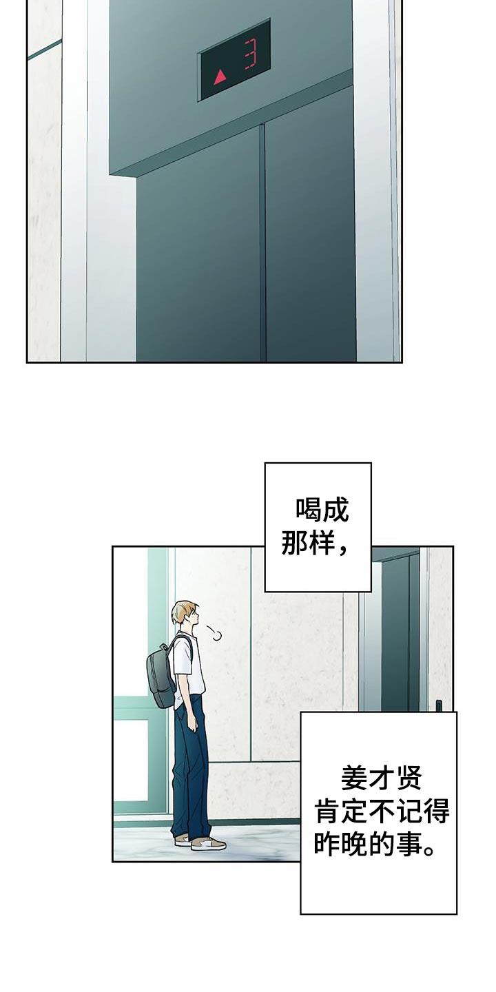 第41话 心里的不安 第 8 页