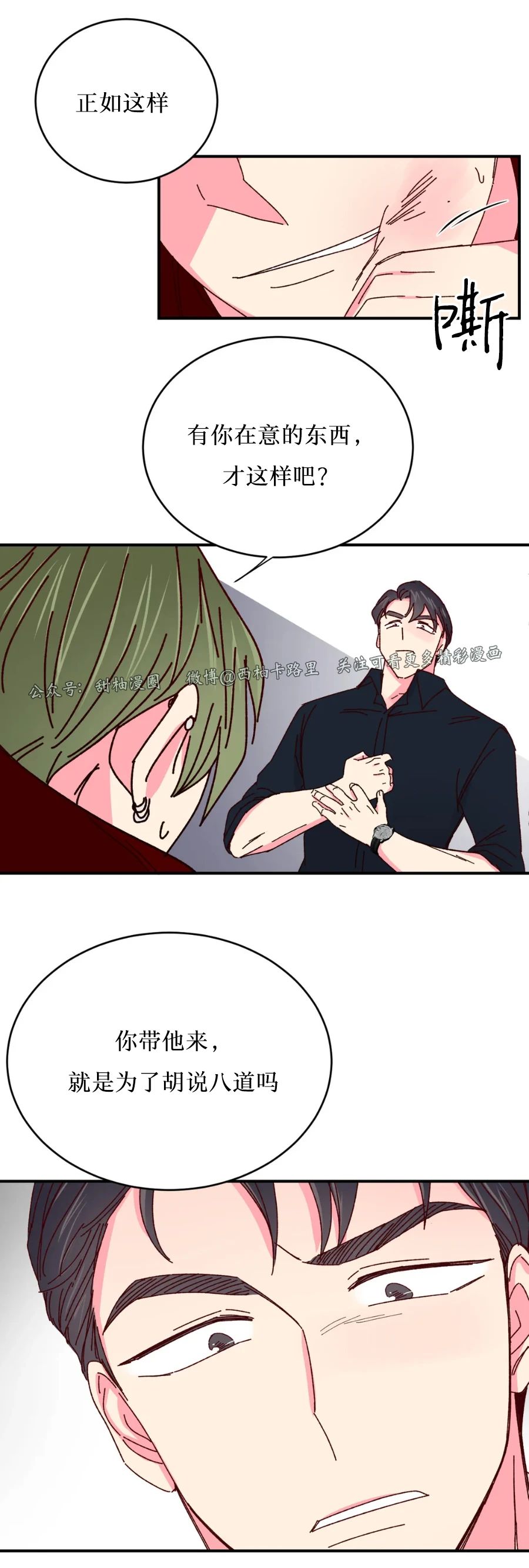 第38话 第一季完 第 12 页