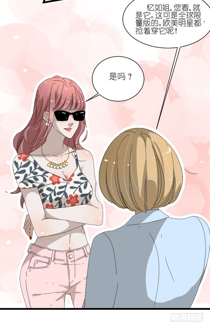凭你还敢和我争 第 8 页