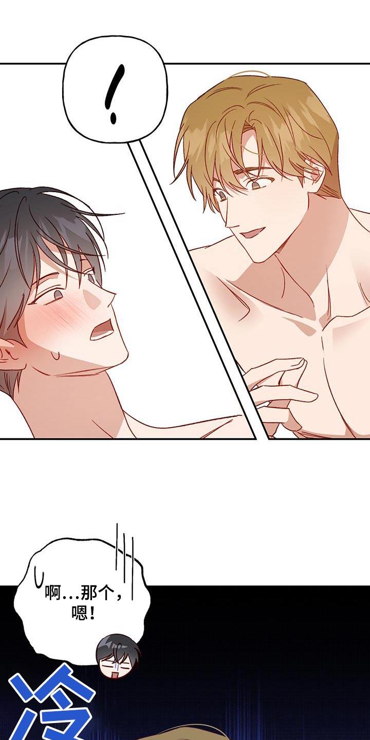 第85话 【第二季】睡着了 第 6 页