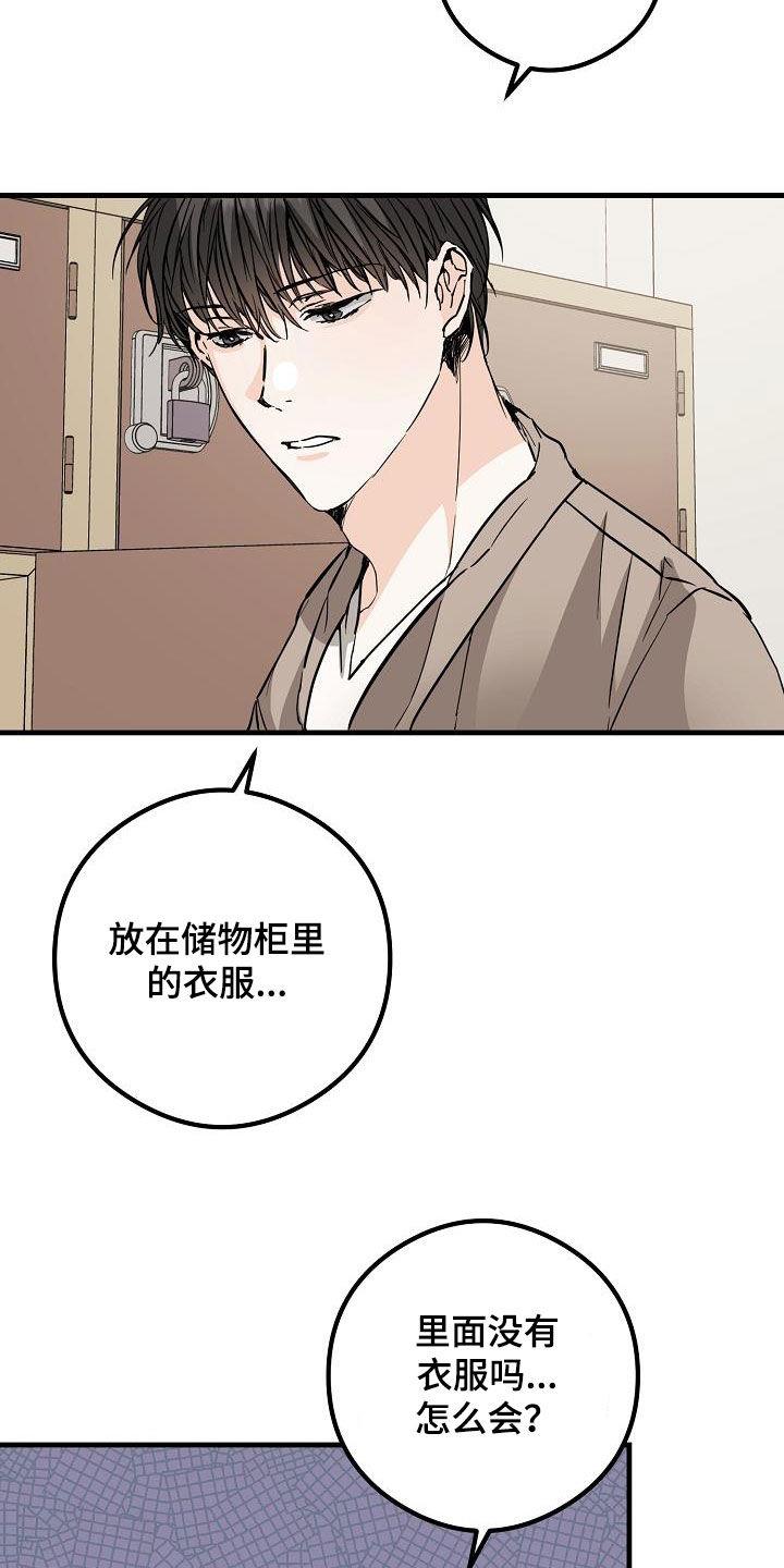 第65话 丢失 第 15 页