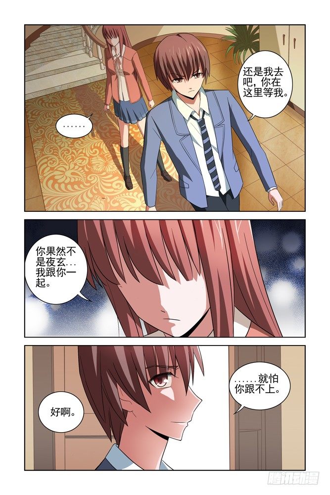 第十三话 黑道男在哪儿？ 第 10 页