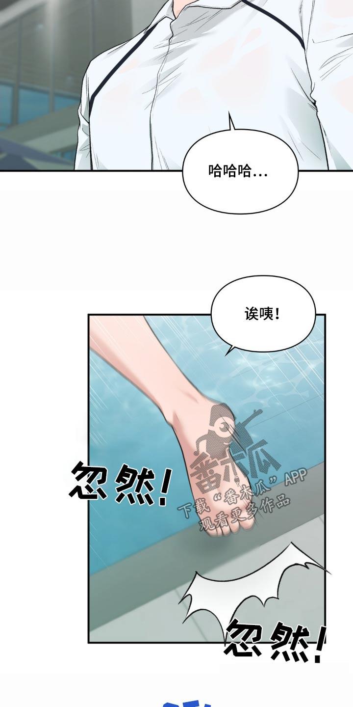 第97话 【番外】游泳 第 19 页