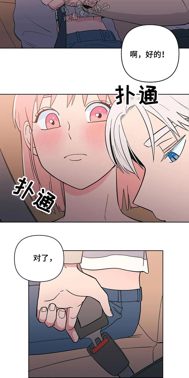 第32话 突然出现 第 3 页