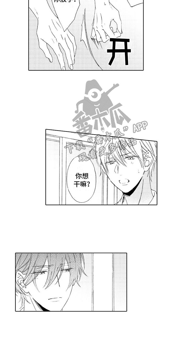 第6话 吃醋 第 13 页