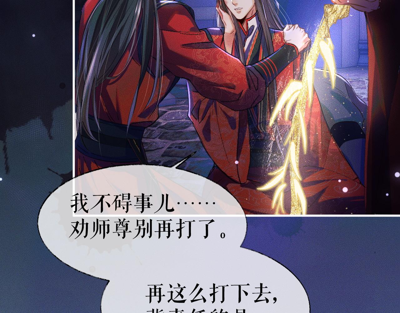 第27话 你我之间，有什么可以叫人误会的？ 第 6 页