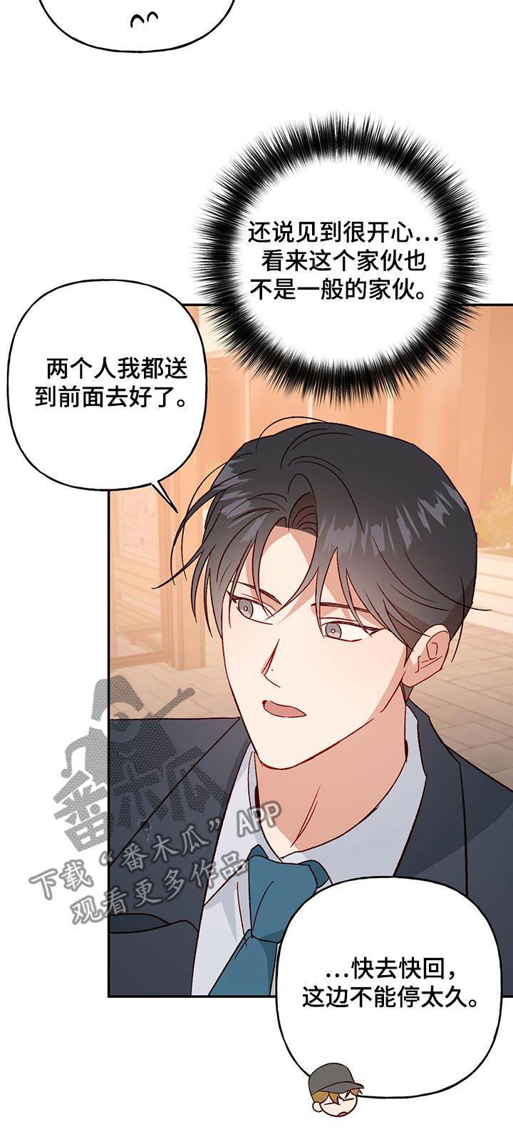 第92话 【第二季】交代 第 26 页