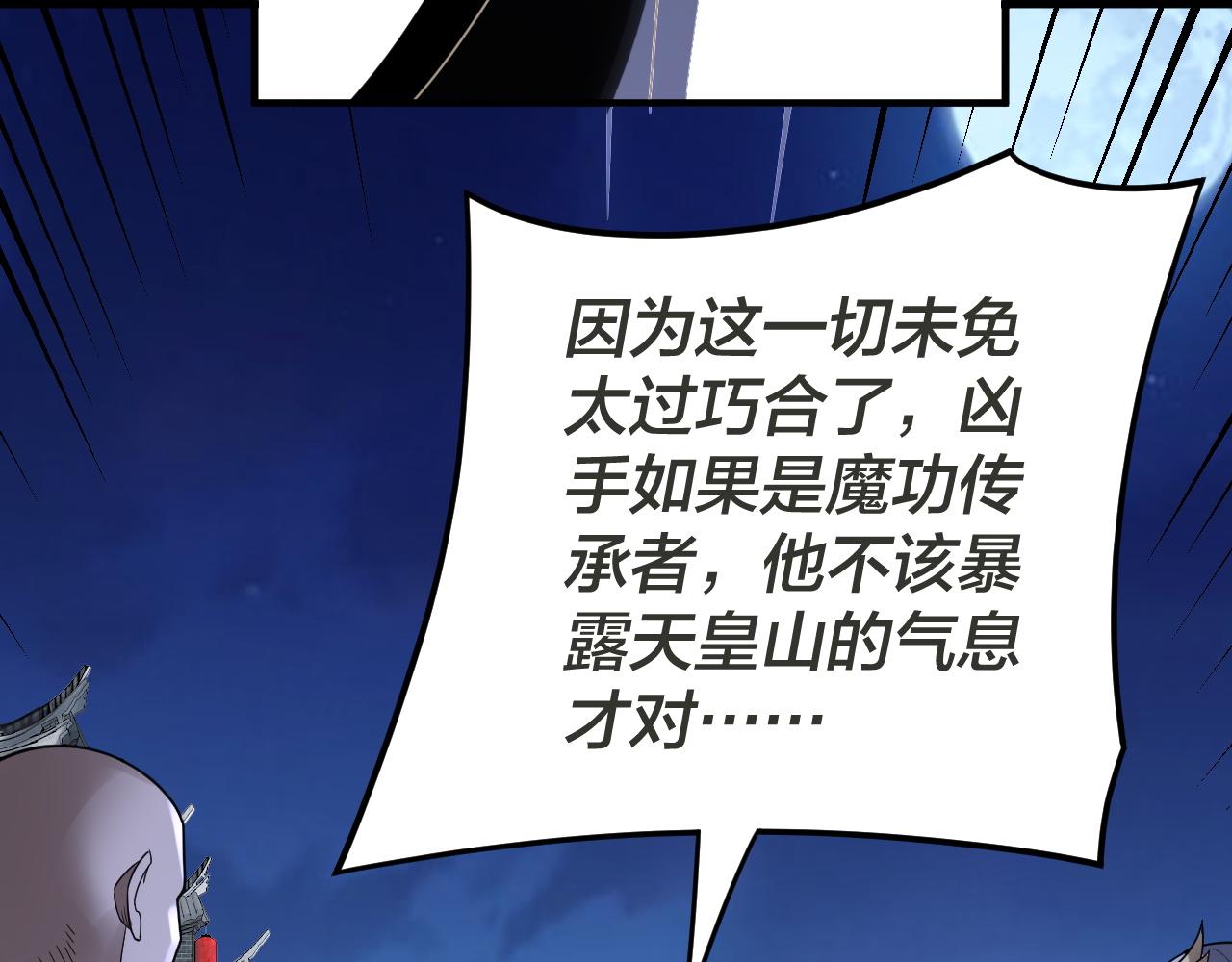 第96话 涅槃池开启 第 21 页