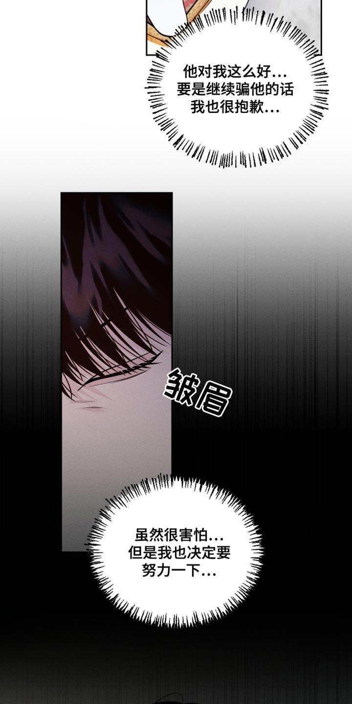 第36话 贪心 第 14 页