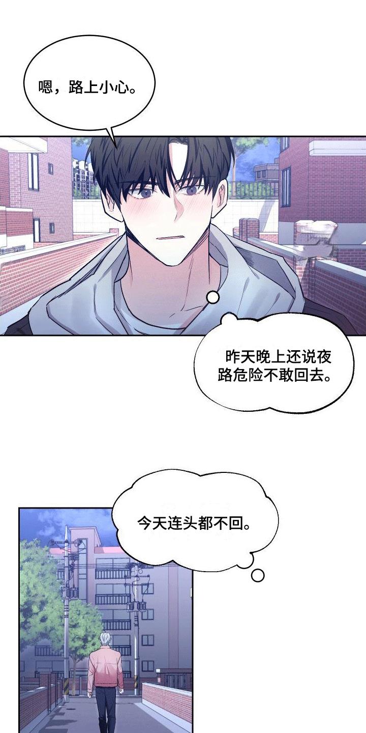 第6话 约会 第 16 页