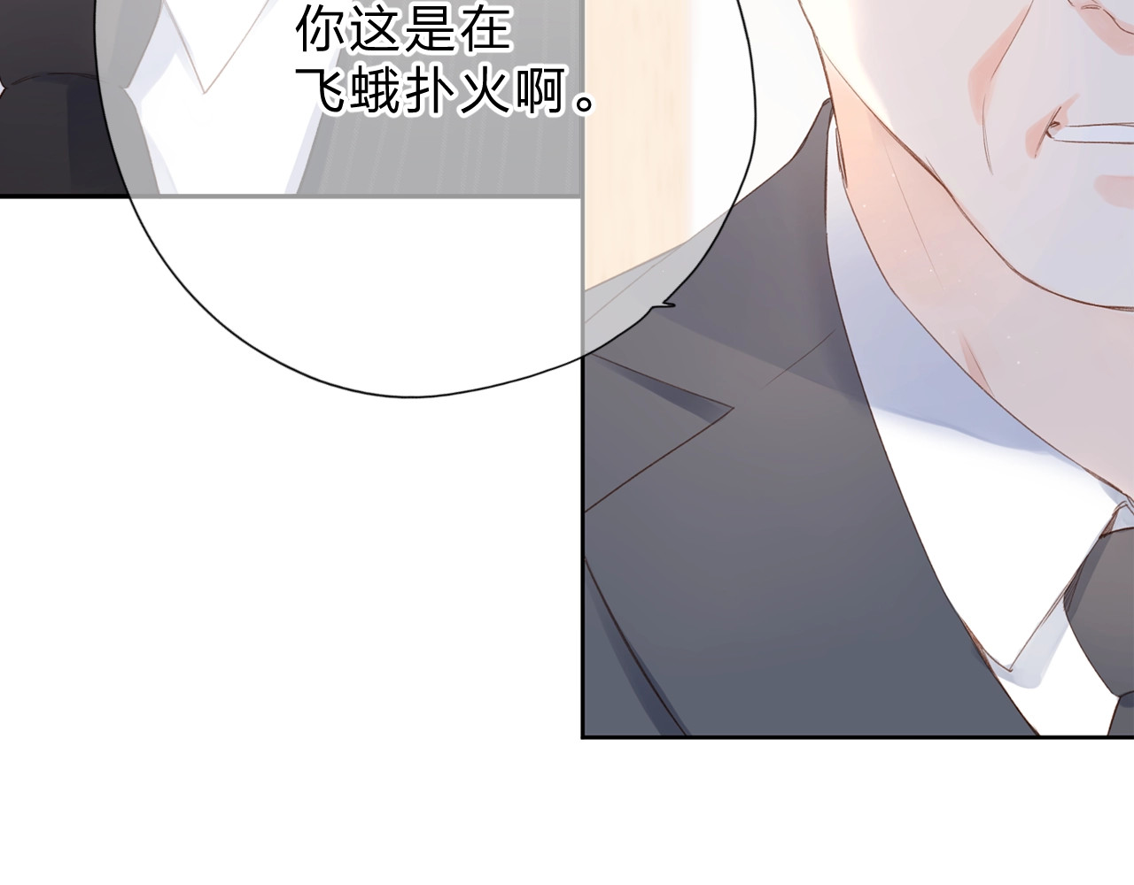 第80话 飞蛾扑火 第 139 页