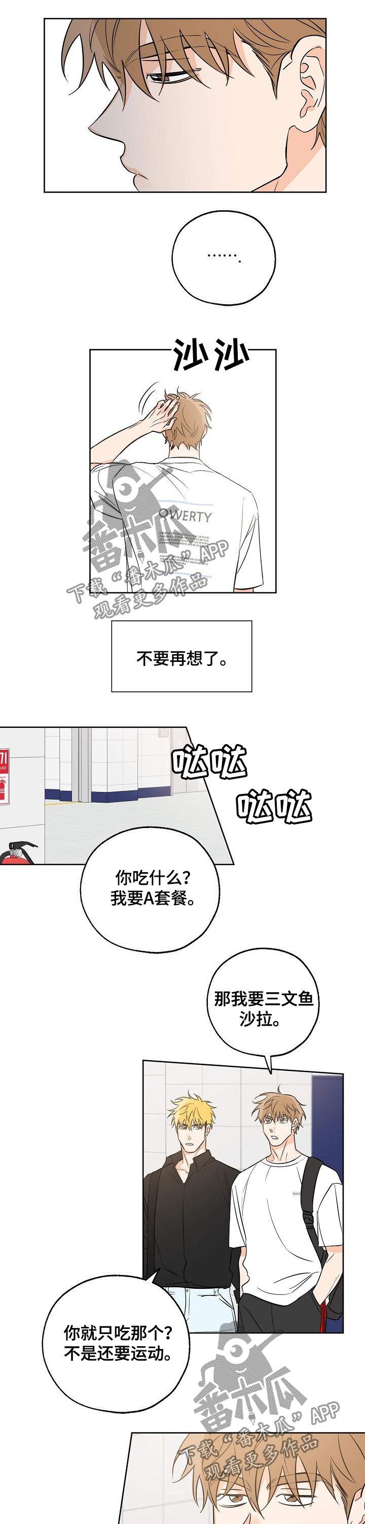 第30话 你在躲前辈? 第 5 页