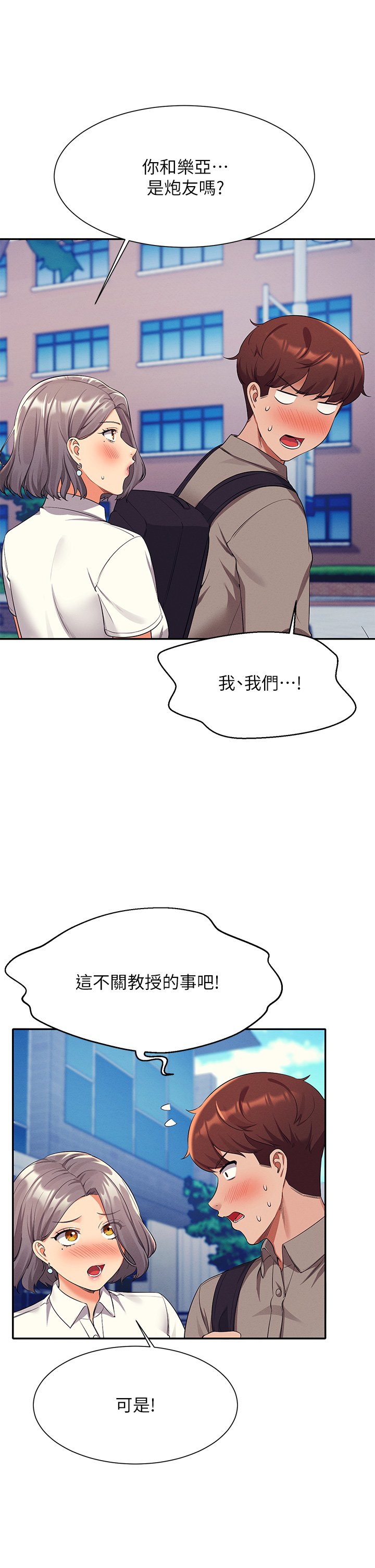 第53话 - 同学，麻烦你跟我来一下 第 25 页