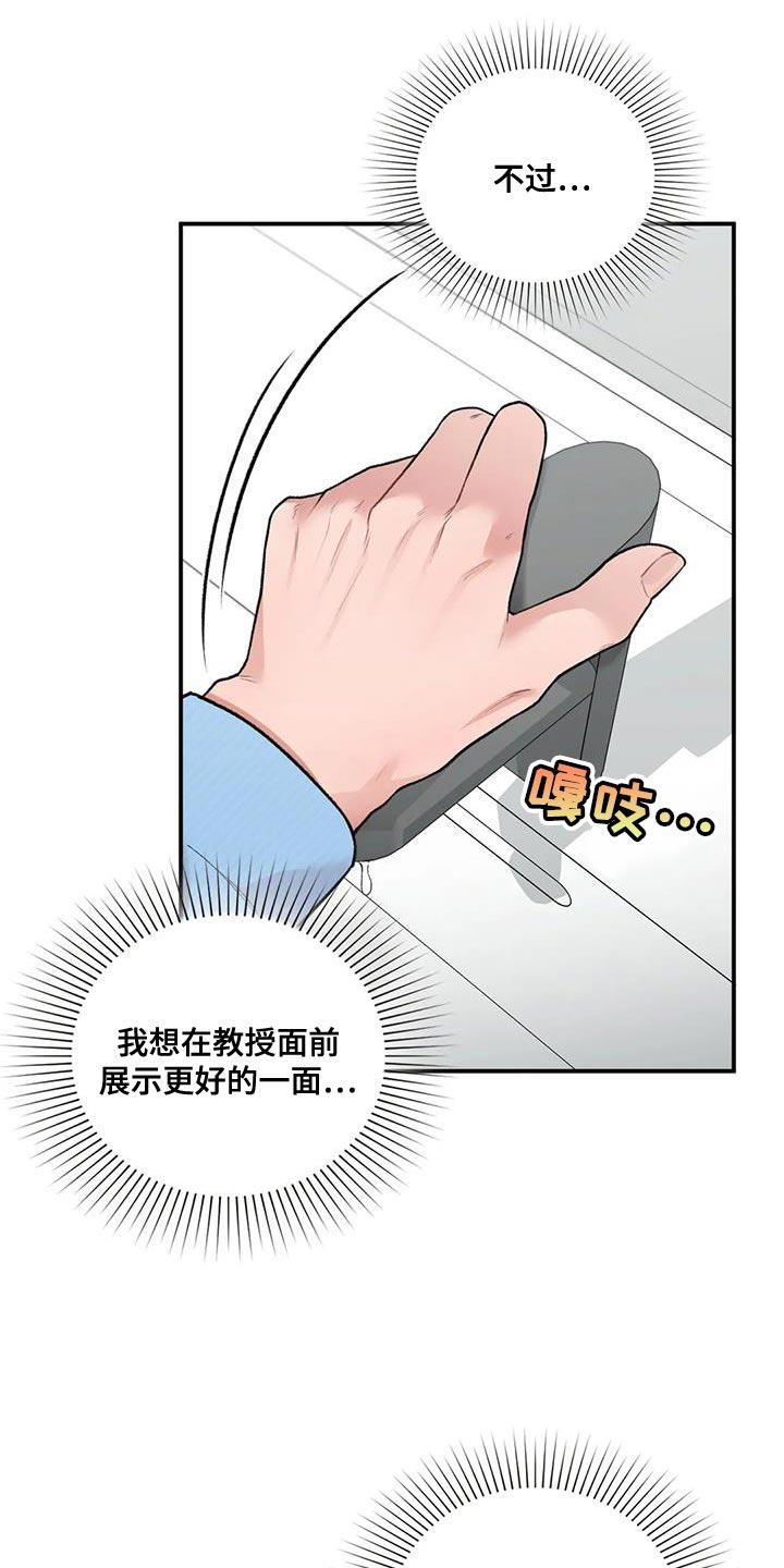第22话 什么关系 第 20 页