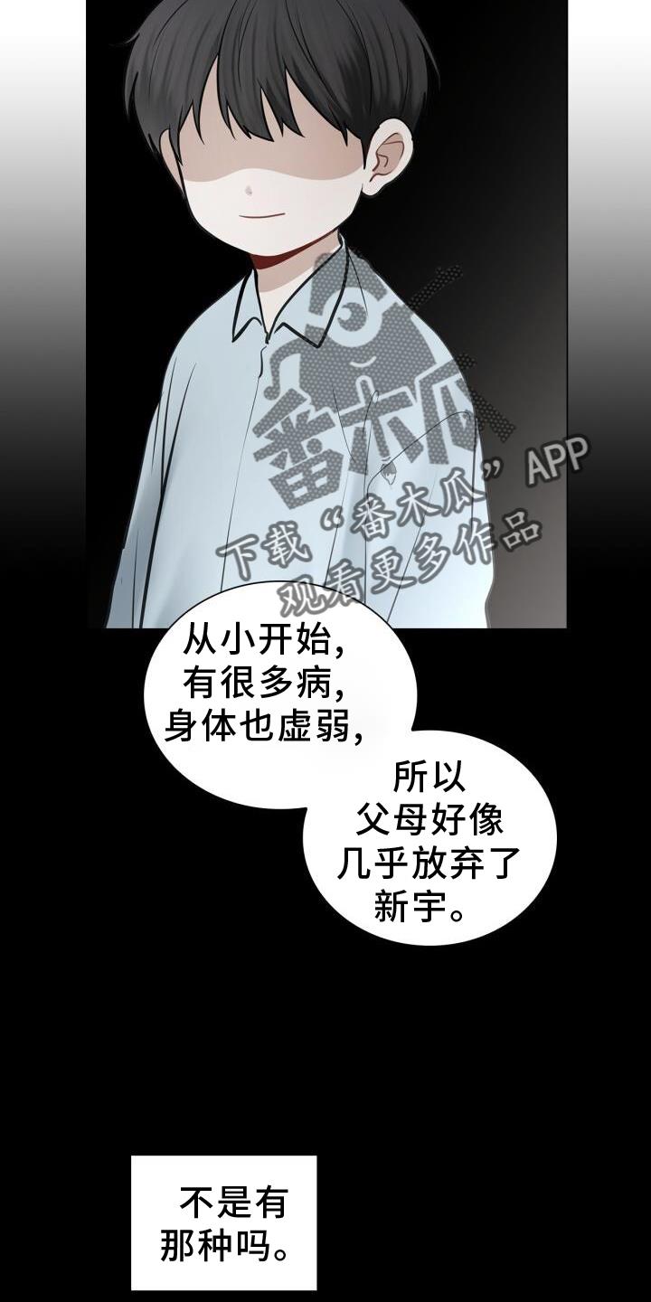 第69话 过去 第 20 页