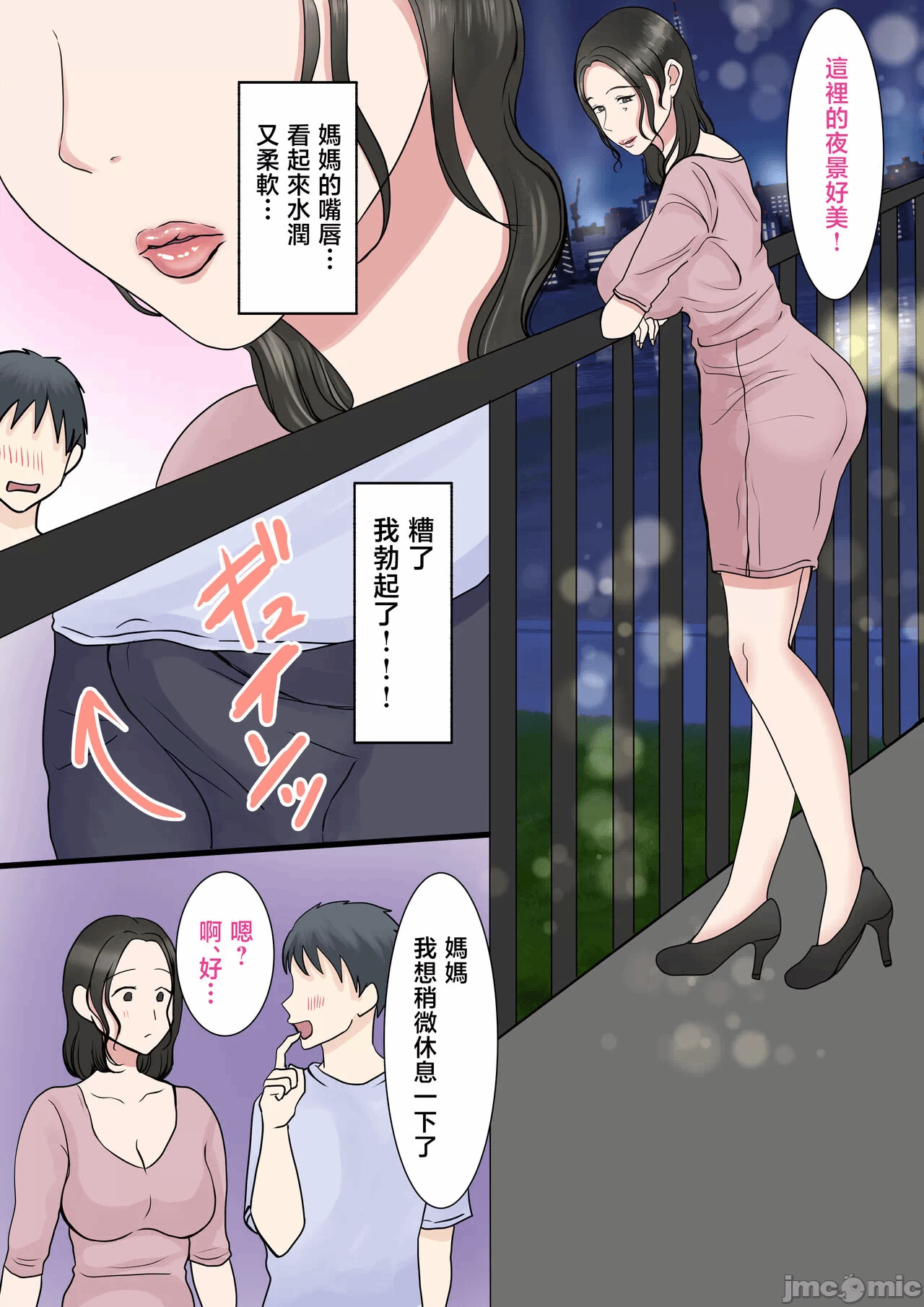 第一话 第 28 页