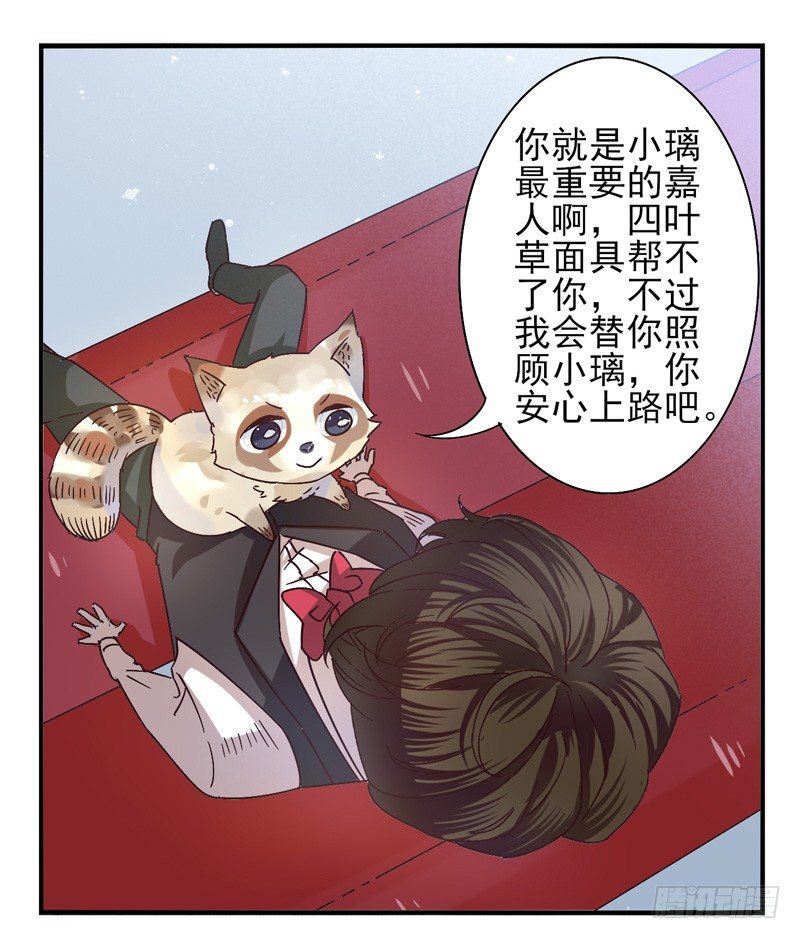 第45话：四叶草面具02 第 23 页