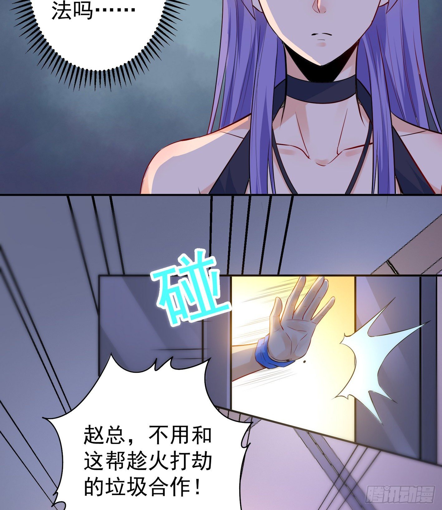 32 不和垃圾合作 第 16 页