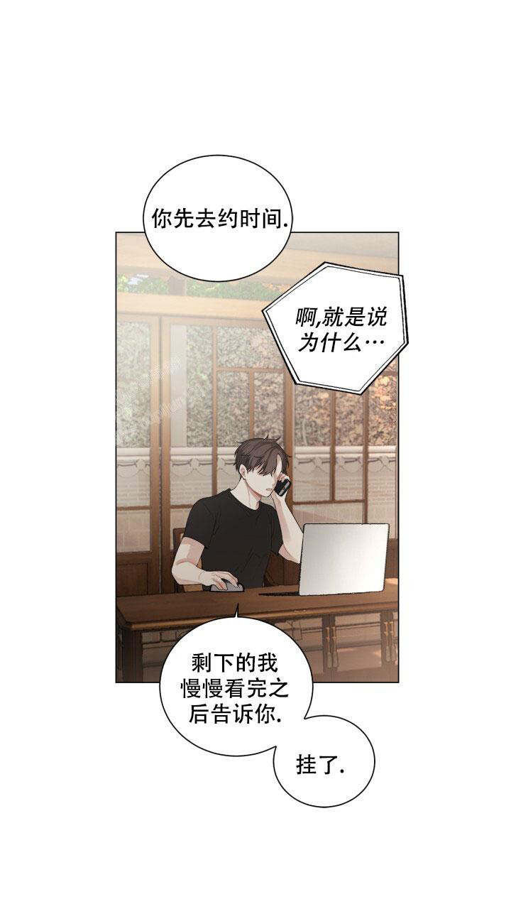 第6话 奇怪的感觉 第 30 页
