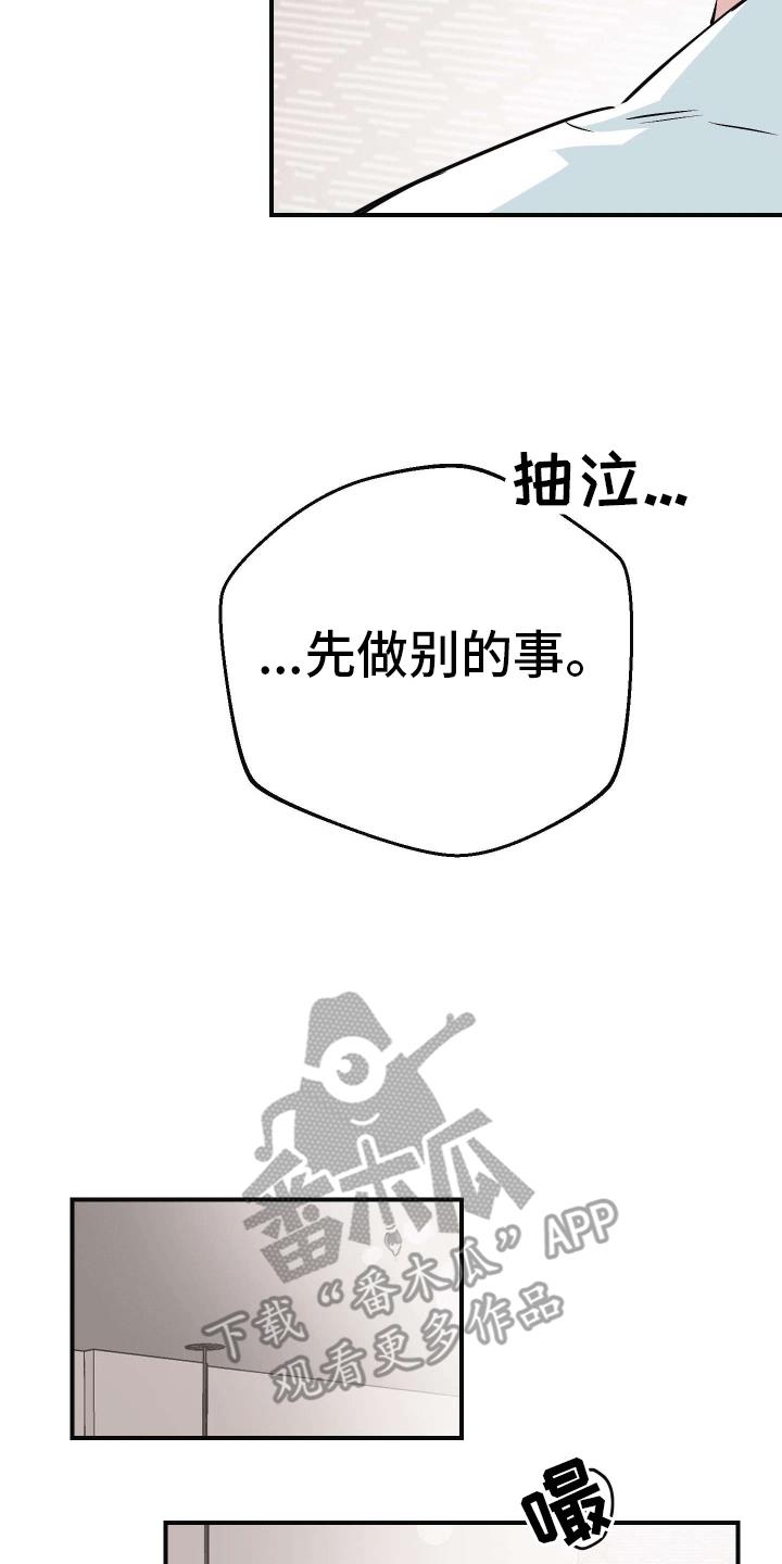 第8话 误会 第 31 页
