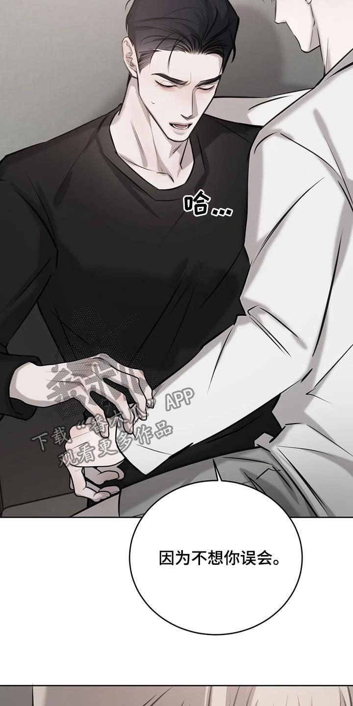 第80话 想象 第 13 页