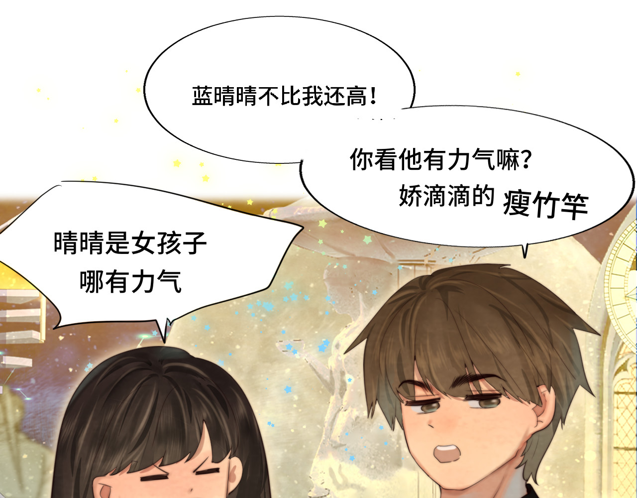 第68话星座骑士【上】 第 20 页