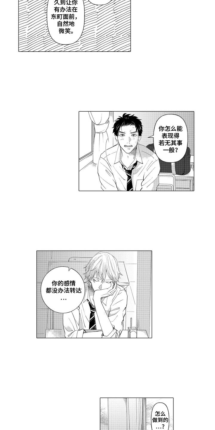 第5话 信得过 第 3 页