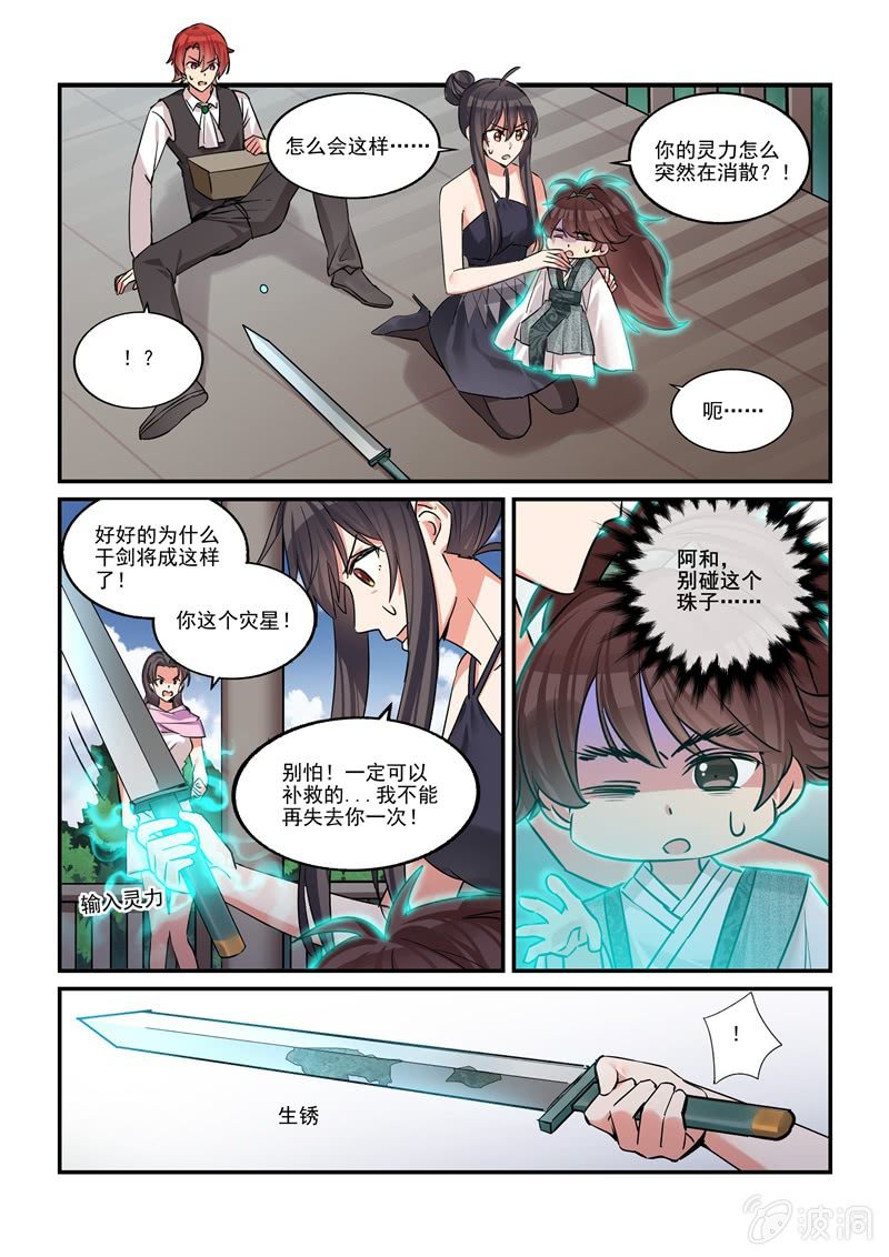 第45话 第 8 页