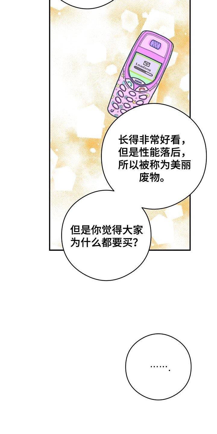 第98话 不知情 第 17 页