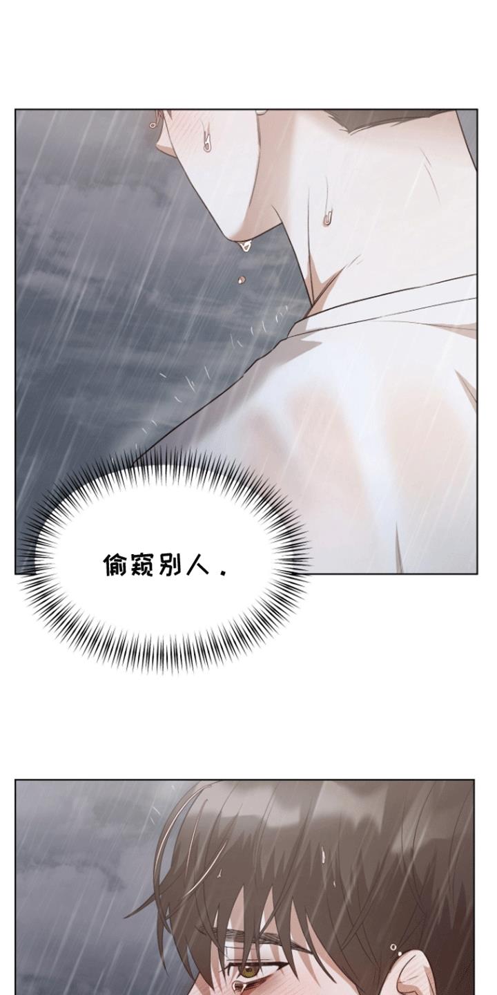 第21话 放心不下 第 5 页