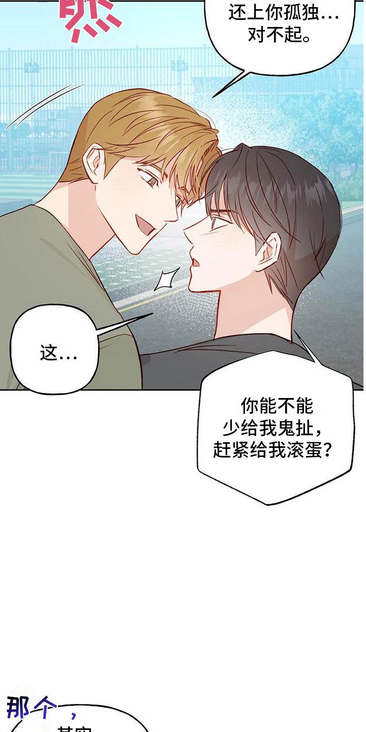 第31话 奖励 第 22 页