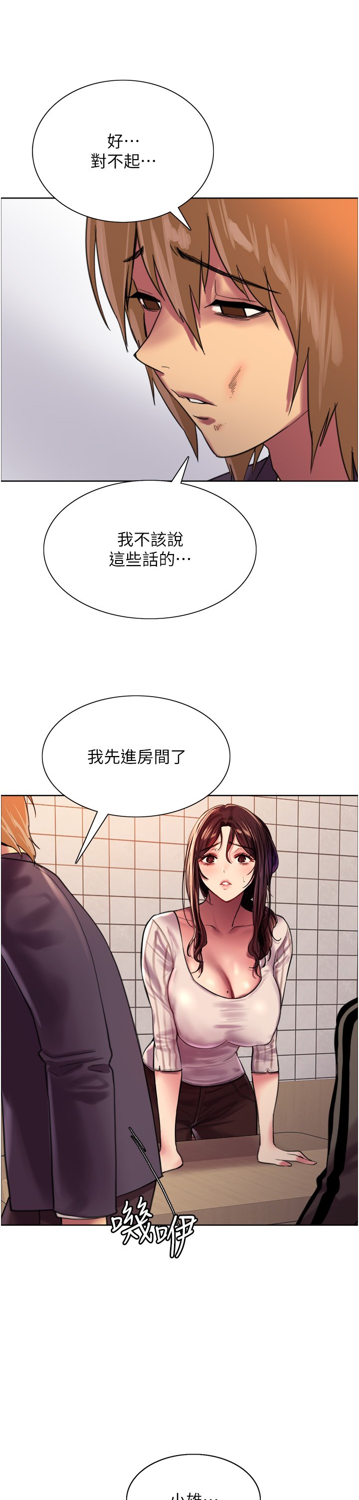 第27话 - 请妳跟我做爱! 第 27 页