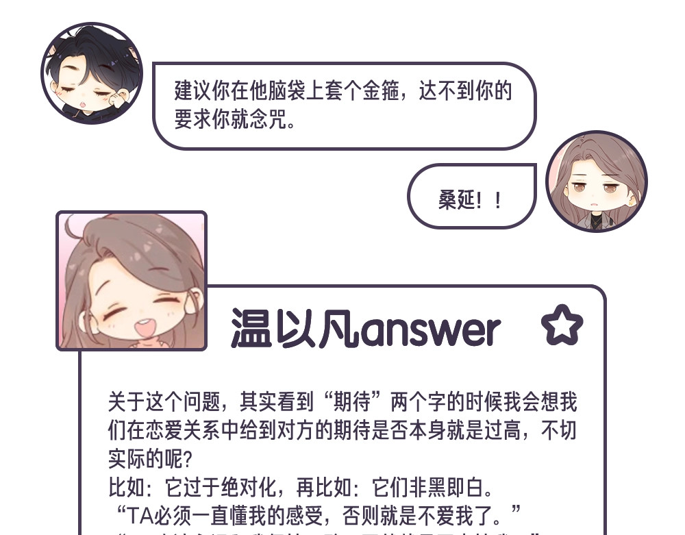 第12期 温以凡的读者恋爱问题解答 第 3 页