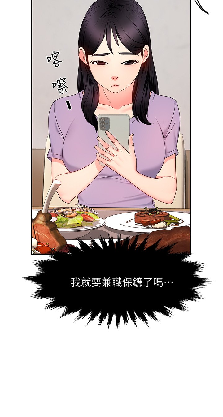 第6话 - 会长给的大好机会 第 21 页