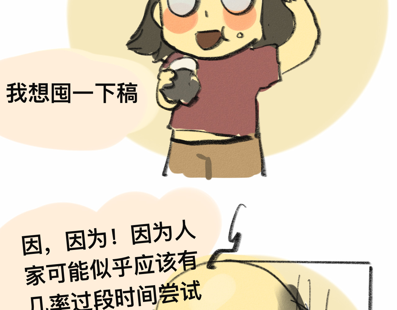 【小番外】我才是队长 第 31 页