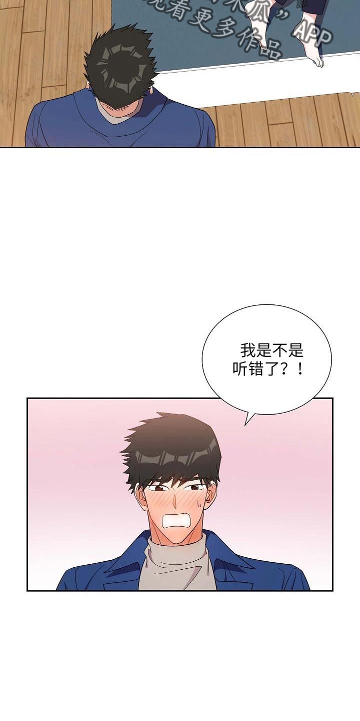 第44话 冷静一下 第 17 页