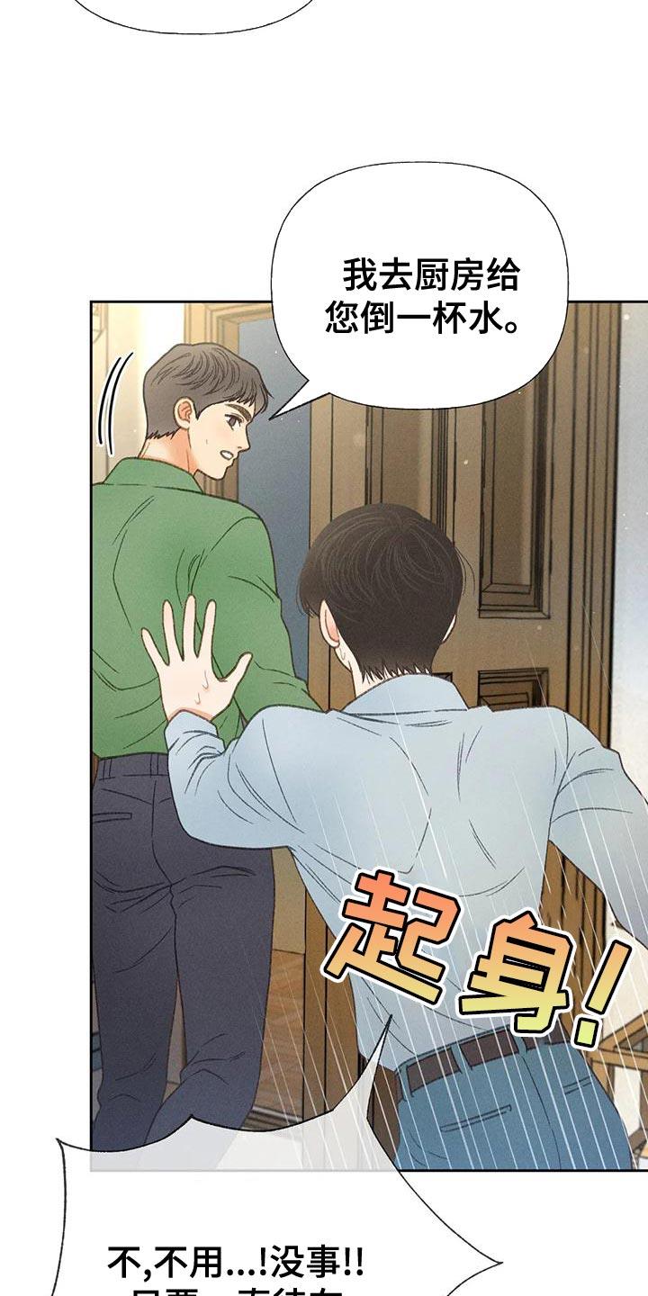 第70话 【第二季】只有一个办法 第 27 页