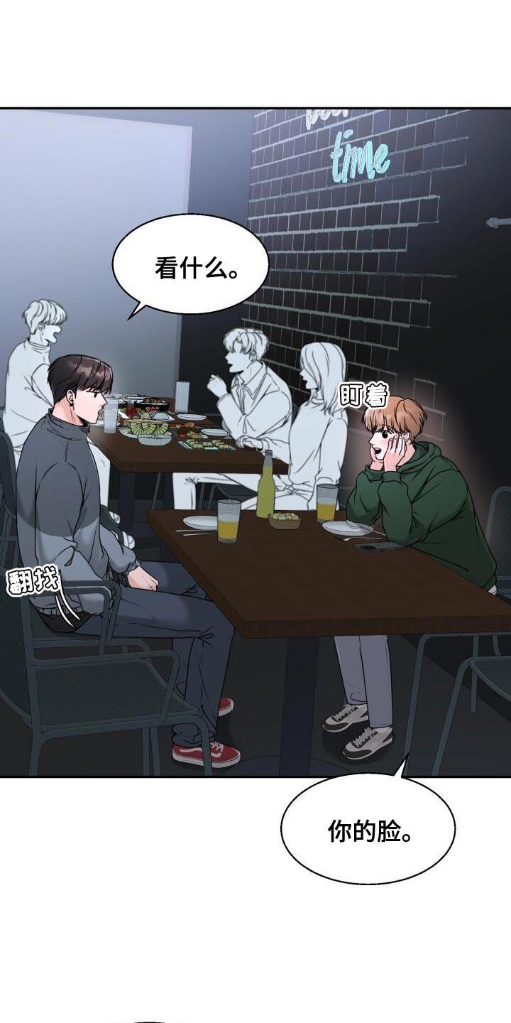 第35话 你不能先喝醉啊 第 3 页