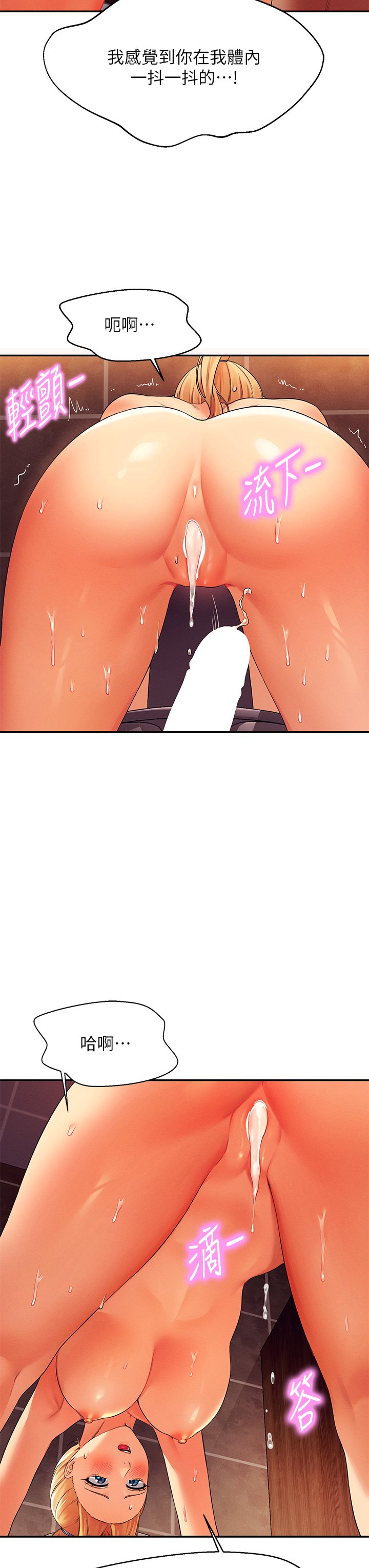 第36话 - 满满射进来满足我…! 第 27 页
